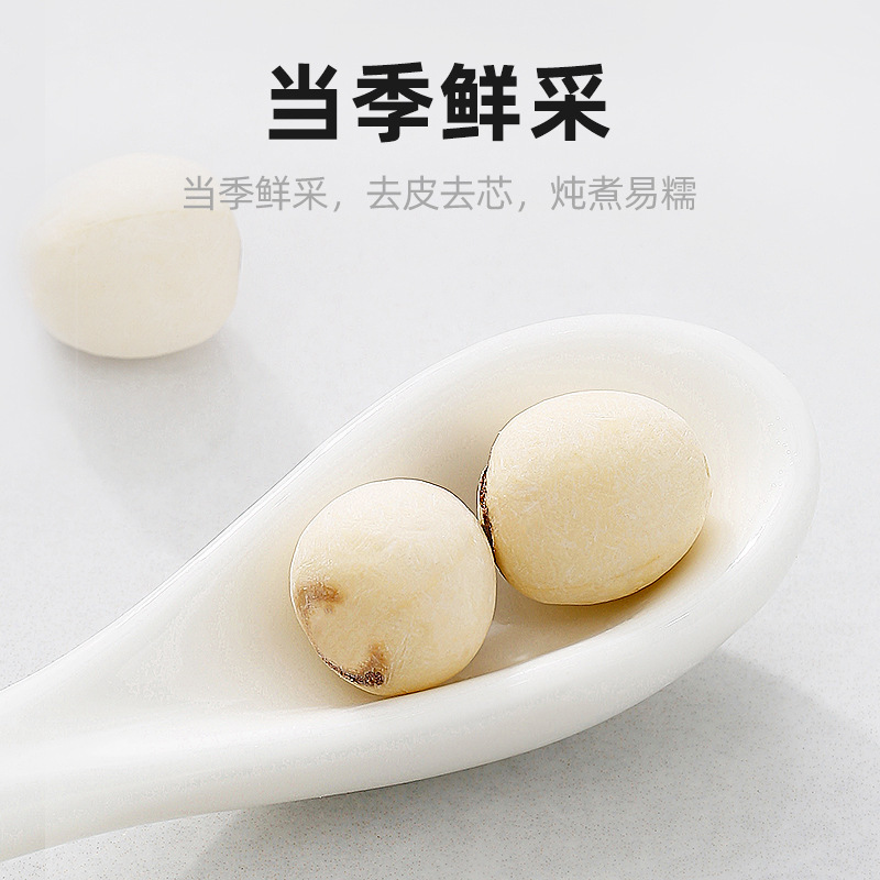 杞里香 湘潭 磨皮莲子200g 湖南特产 去芯白莲子 粉糯非带芯莲子 农家干货