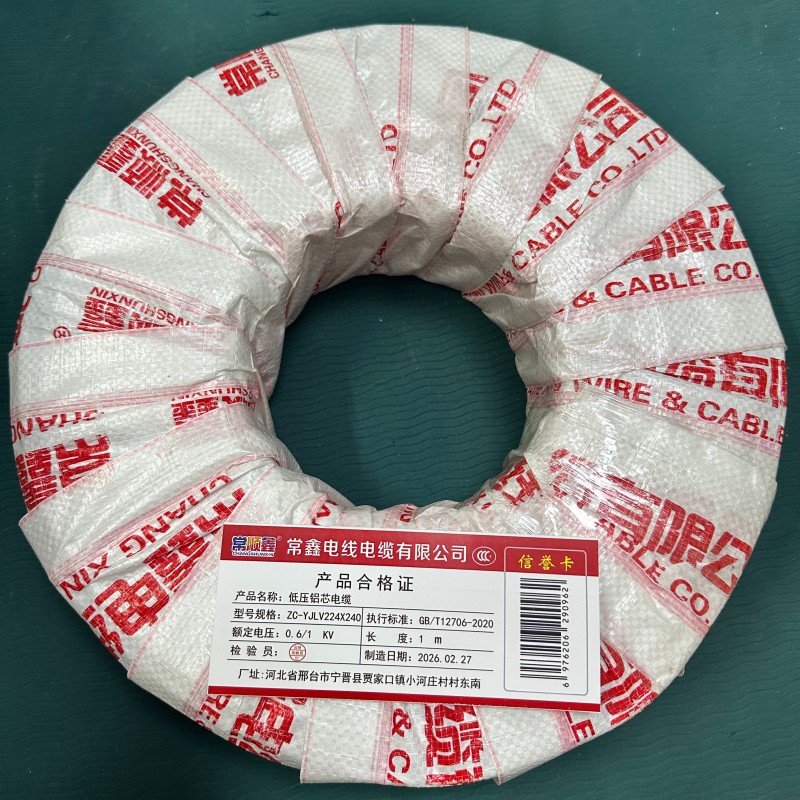 常顺鑫 低压铝芯电缆ZC-YJLV22 4×240 米高清大图