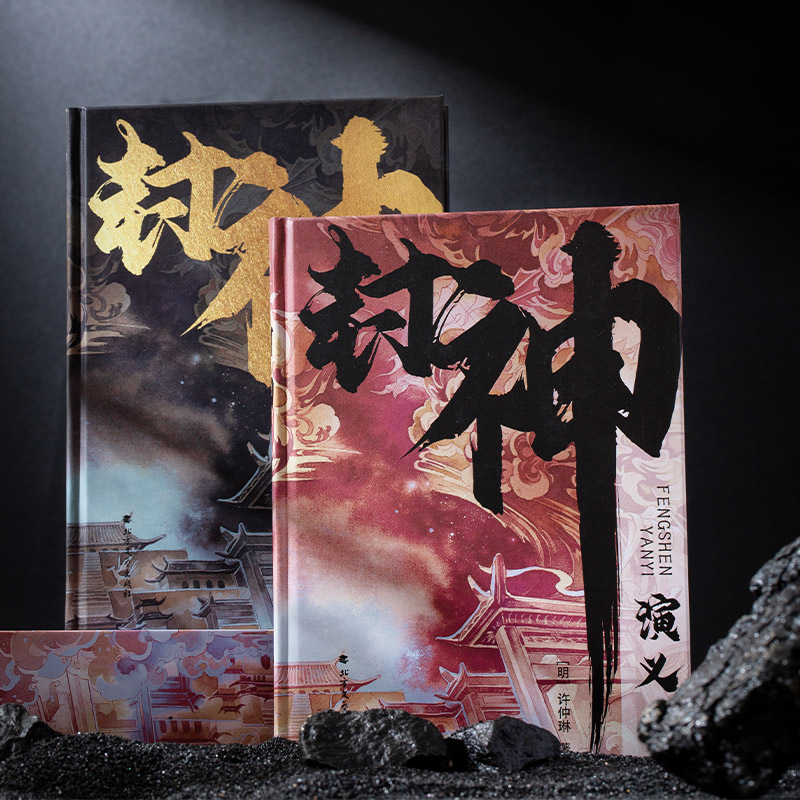 [正版]封神演义(全2册) 北方文艺出版社 [明]许仲琳 著 中国古典小说、诗词高清大图
