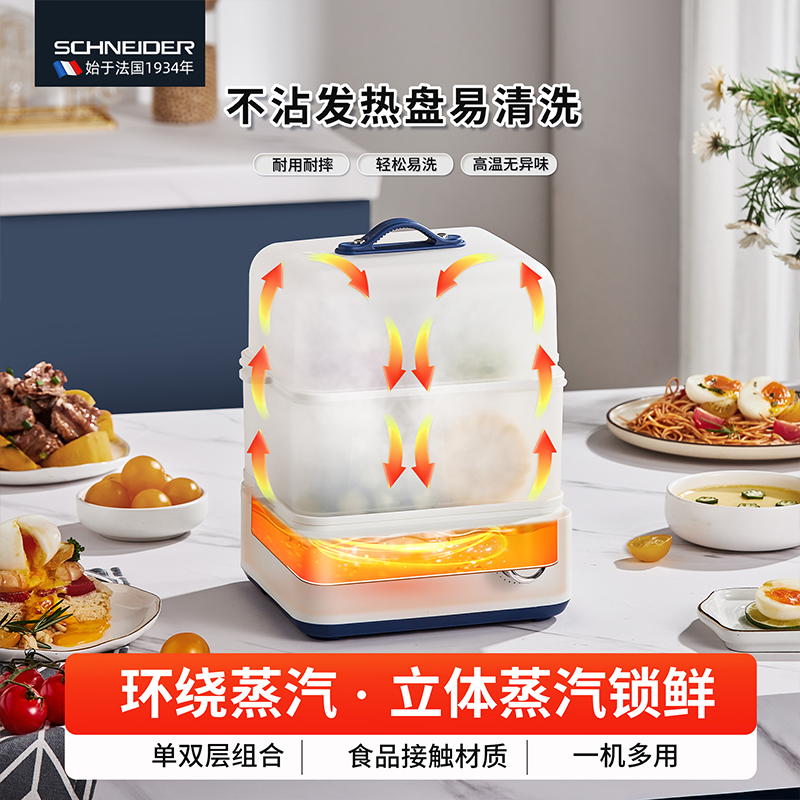 SCHNEIDER施耐德电蒸锅 双层迷你小蒸锅元气早餐小方盒 SWK-XDL01高清大图