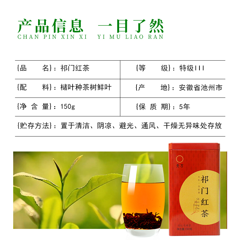 安徽天方茶叶150g祁红毛峰 听装祁门红茶小罐装蜜香红茶高清大图