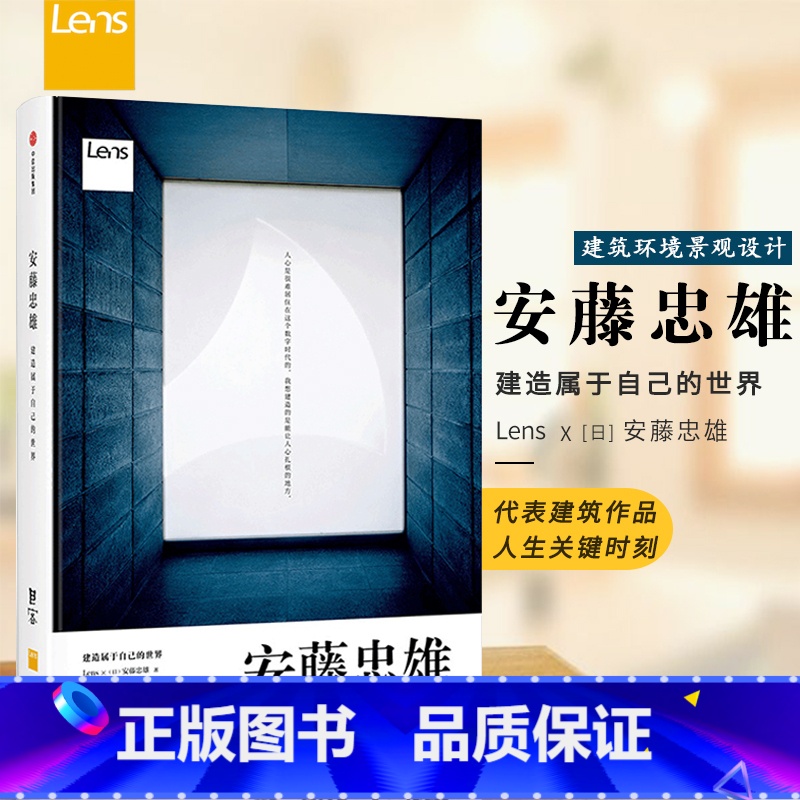 【正版】0减40安藤忠雄 建造属于自己的世界 安藤忠雄 著 手稿记录 安藤和Lens联手撰稿编排 建筑 艺术