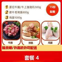 套餐4(原切牛腩/牛上脑 500g 琵琶鸡腿1000g 原味+黑胡椒味烤肠800g)上海专场15份起送