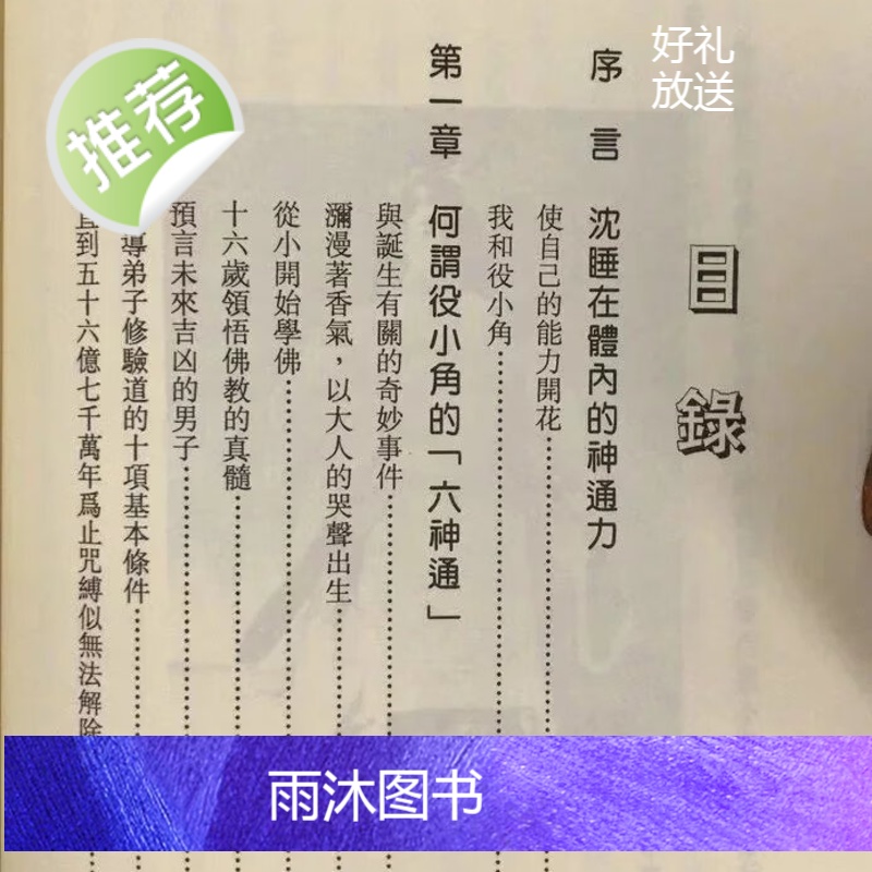 正版 神通力的秘密 中冈俊哉 大展高清大图