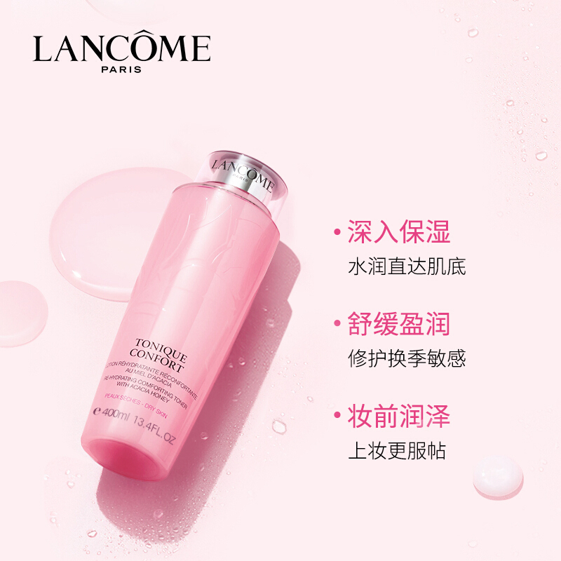 兰蔻LANCOME大粉水新清滢柔肤水400ml