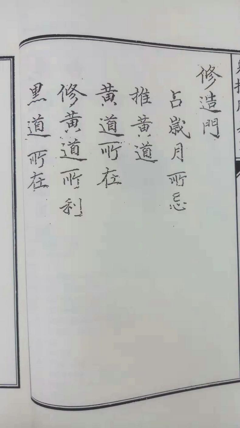 [正版]子部珍本备要第037种:大六壬鬼撮脚射覆(一函两册)高清大图