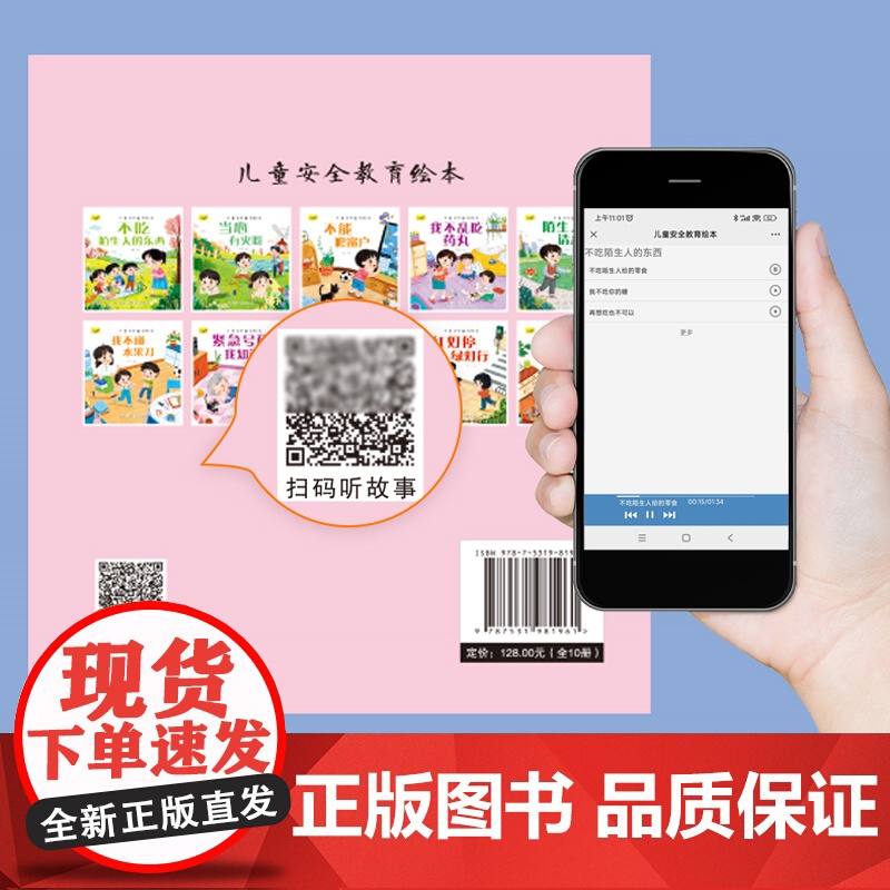 儿童安全教育绘本(全10册)高清大图