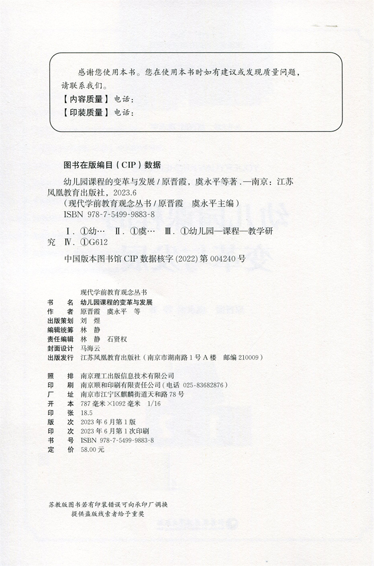 幼儿园课程的变革与发展 [正版]十四五国家重点出版物出版专项规划项目 现代学前教育观念丛书 幼儿园课程的变革与发展 幼高清大图