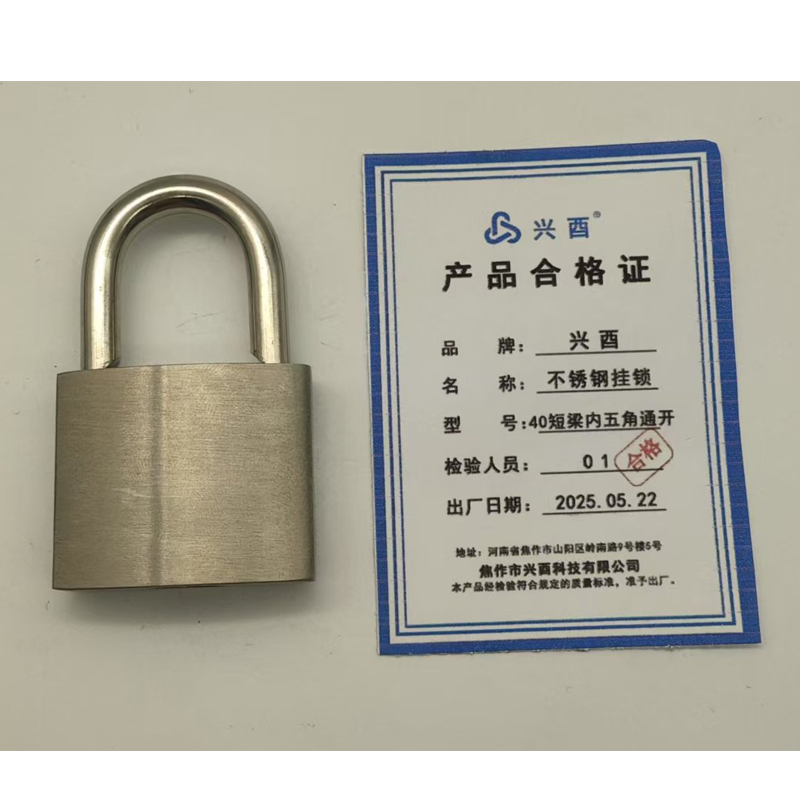 兴酉 不锈钢挂锁 40短梁内五角通开 个高清大图