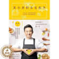 【醉染正版】黄小厨的春夏秋冬黄磊普通大众饮食文化中国菜谱美食书正