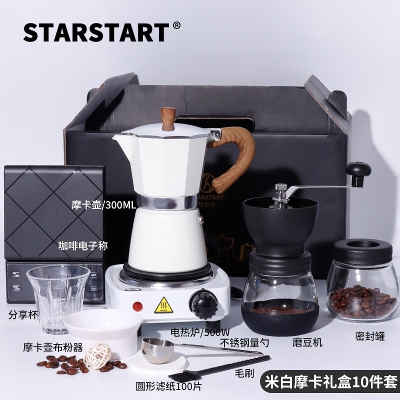 STAR-START摩卡壶10件套