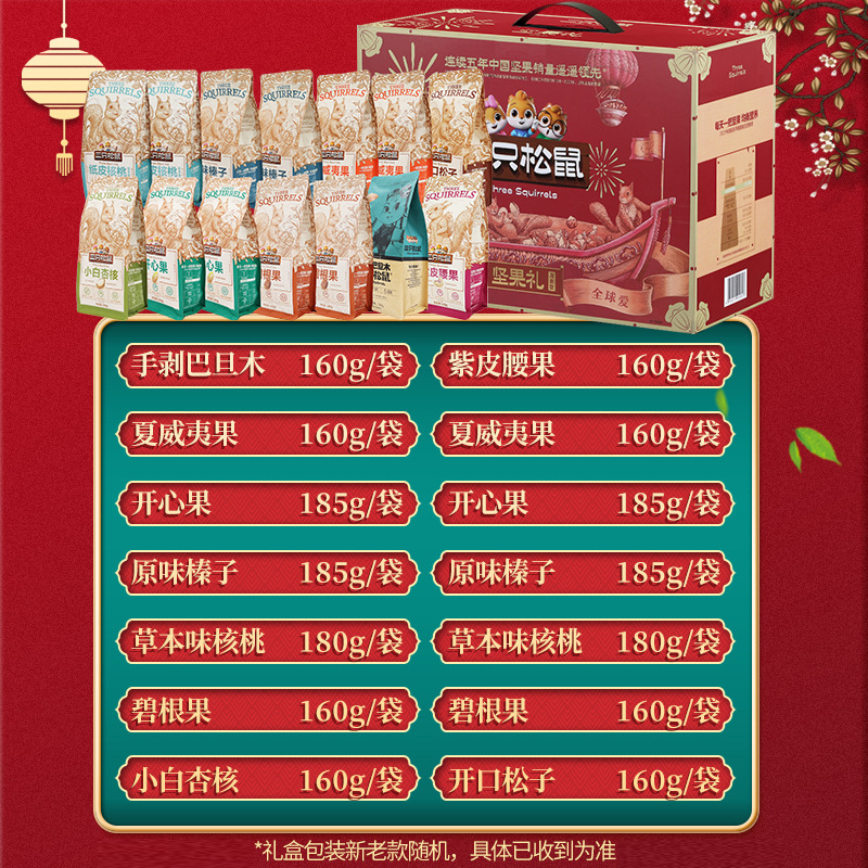 三只松鼠坚果大礼盒混合装坚果整箱三只松鼠坚果大礼盒2380g*1盒