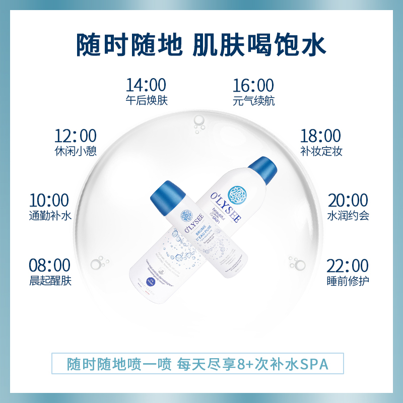 Olysee欧俪纯净补水保湿喷雾蓝色400ml爽肤水