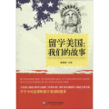 留学美国