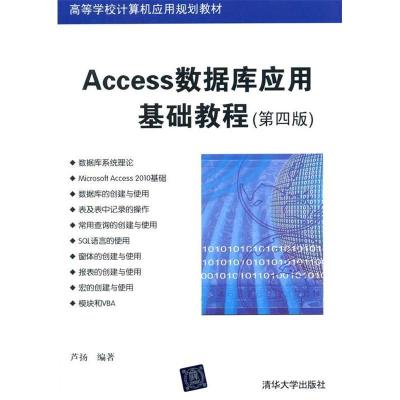 11Access数据库应用基础教程-(第四版)978730236415322