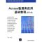 11Access数据库应用基础教程-(第四版)978730236415322