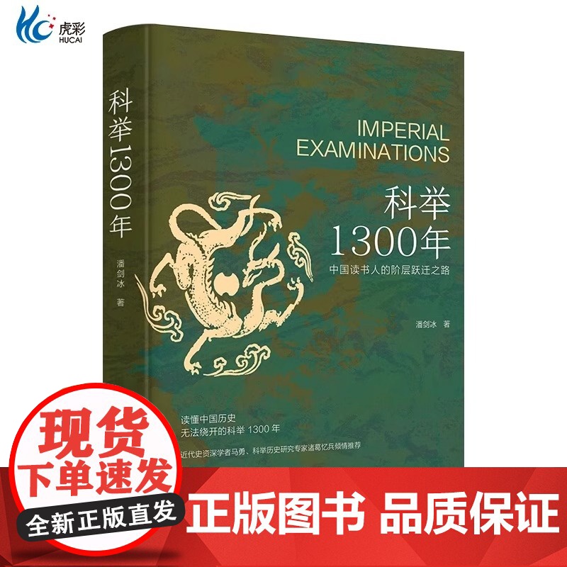 [央视网]科举1300年 中国读书人的阶层跃迁之路 读懂中国历史 无法绕开的科举1300年 比通俗更专业 比专业更通俗高清大图