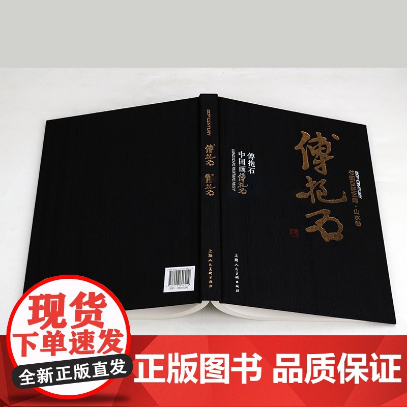 傅抱石中国画法要论 傅抱石 国画绘画美术 山水画技法解析教程 画集 画册书籍 经典名家作品集 上海人民美术出版社高清大图