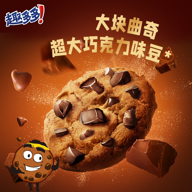 趣多多大块曲奇脏脏黑巧克力味72g*3醒醒黑咖啡曲奇饼干醇香酥脆高清大图