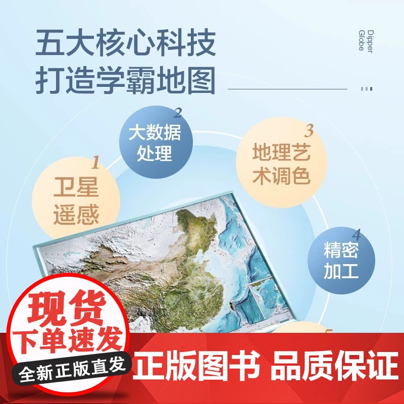 【正版】新版共2张中国和世界地形图 3d立体凹凸地图挂图 约58*43cm卫星遥感影像图浮雕地形三维图 中小学生地理学习