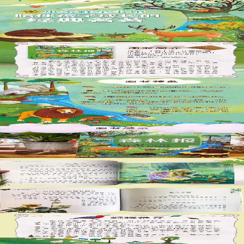 [M]小蜜蜂童书馆·陪伴孩子成长的经典名著 森林报-9787572117947高清大图