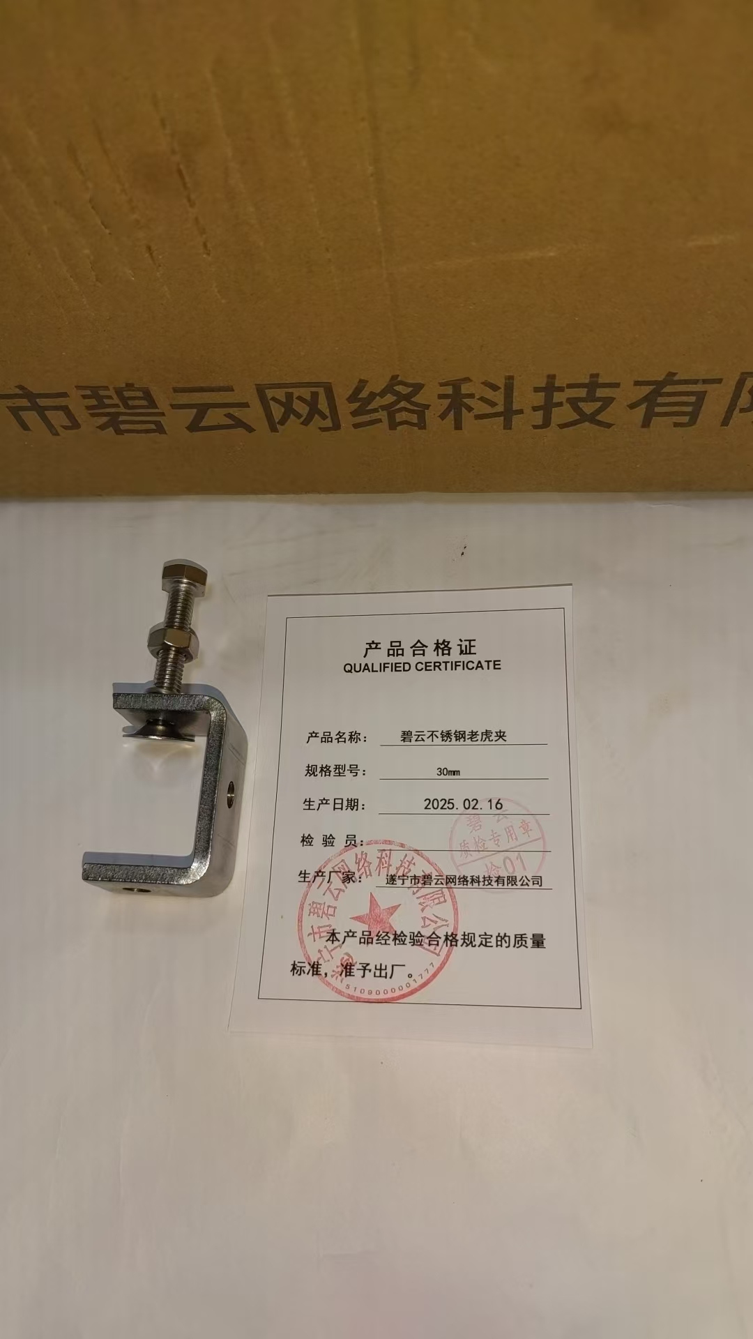 碧云 不锈钢老虎夹 30mm 个高清大图