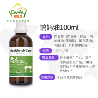 Healthy Care 鸸鹋油 100ml 1瓶装 鸵鸟油 通经活络 鸸鹋膏 疼痛拜拜 澳洲进口