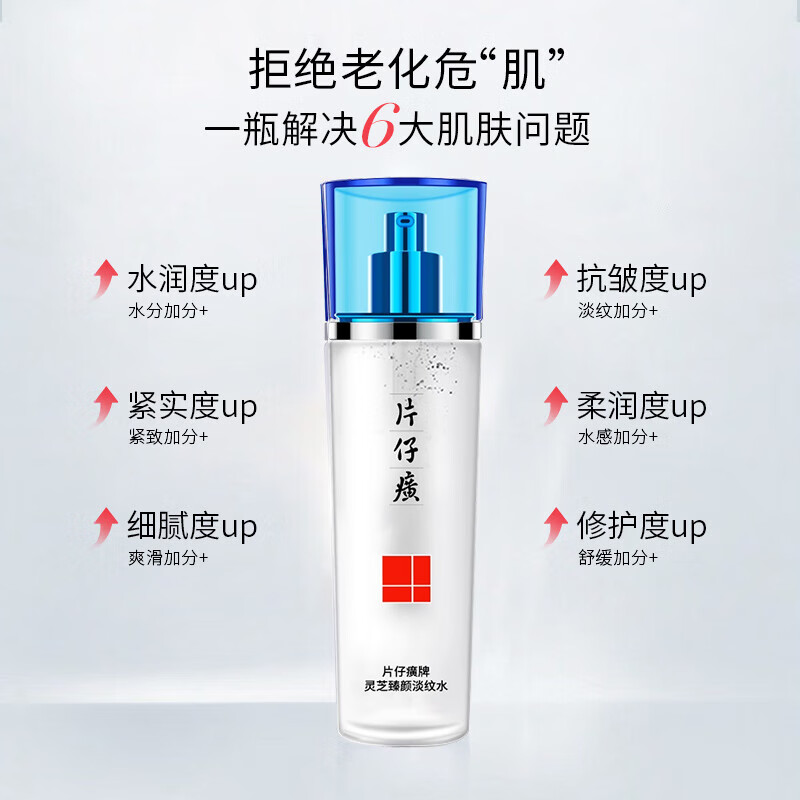 片仔癀P129牌灵芝臻颜淡纹水120ml高清大图