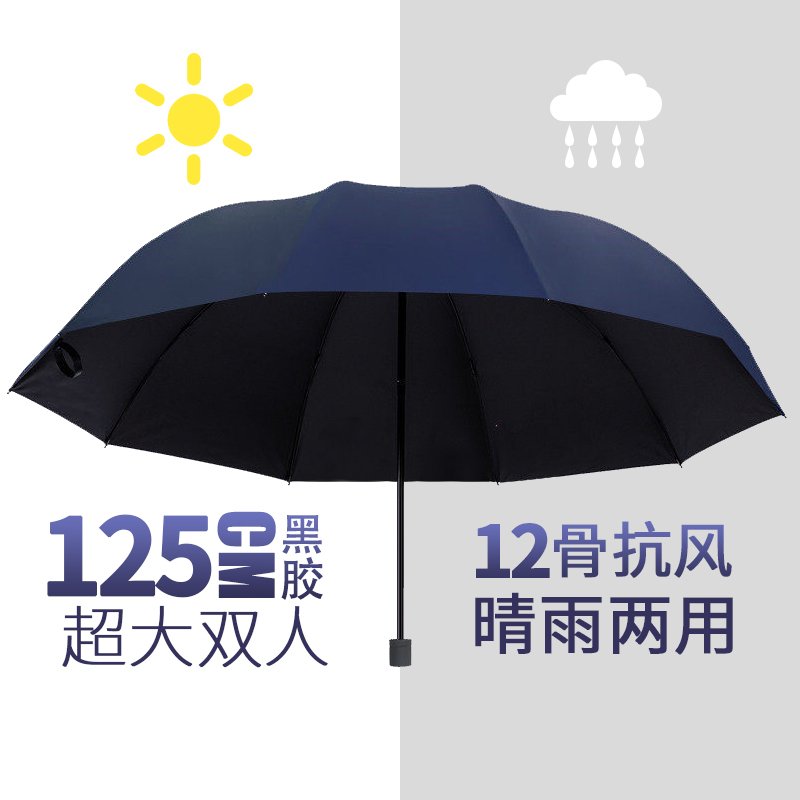大雨伞男大号折叠伞女晴雨两用伞三人太阳伞暴雨专用伞学生遮阳伞