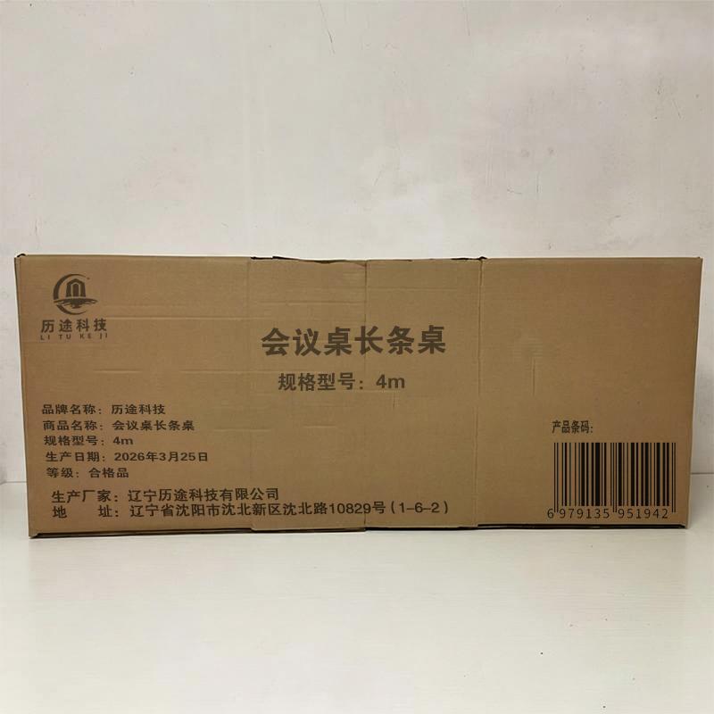 历途科技 会议桌长条桌 4m 张高清大图