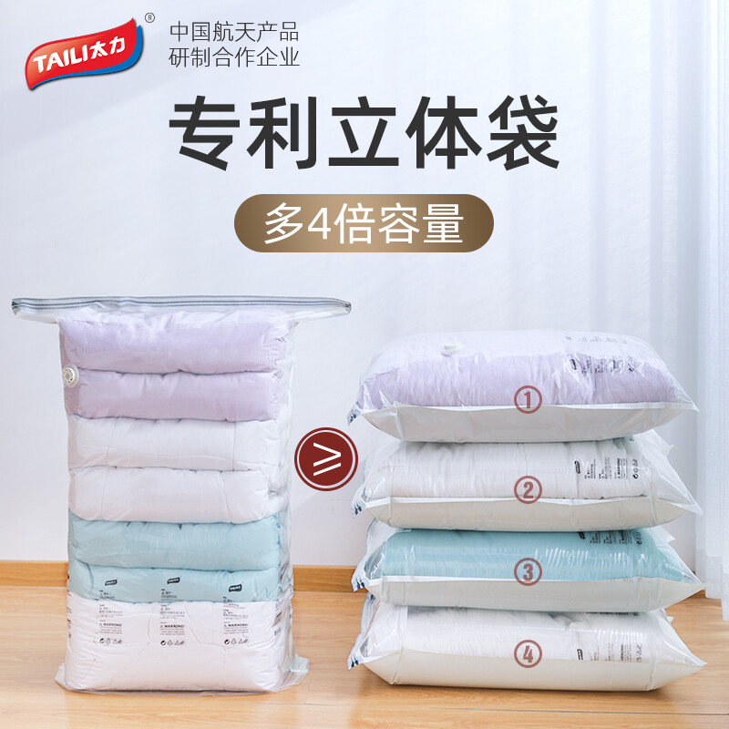 太力(TAILI) 真空免抽气收纳袋AY840立体80*100*38cm(1个装)高清大图