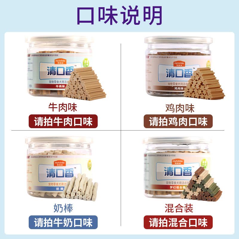 麦富迪清口香狗狗零食磨牙棒耐咬宠物泰迪幼犬磨牙除口臭咬胶骨头220g/罐图片