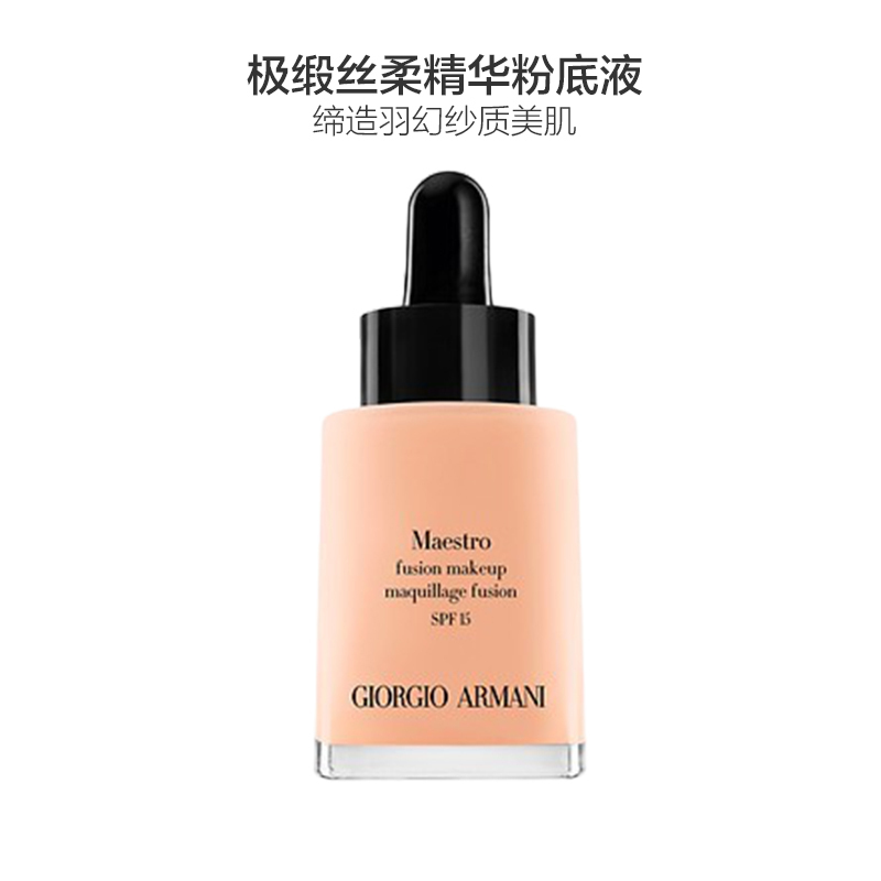 [哑光小滴管]阿玛尼极缎丝柔精华粉底液#5-自然肤色 30ml 修护;定妆 乔治·阿玛尼,GIORGIO ARMANI
