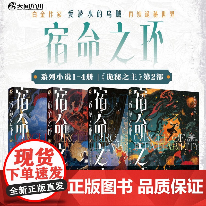 随书丰富赠]诡秘之主1-6小丑下无面人典藏版 爱潜水的乌贼著 宿命之环蒸汽朋克克苏鲁奇幻文学twjc 外国文学小说动漫绘高清大图