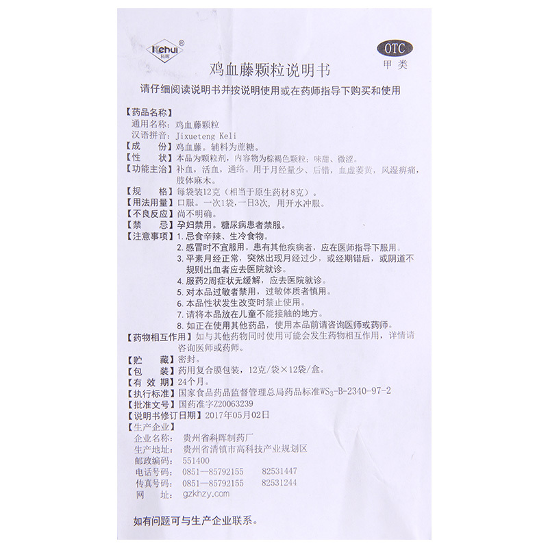 科晖 鸡血藤颗粒 12g*12袋/盒 月经后错血虚萎黄风湿痹痛肢体麻木