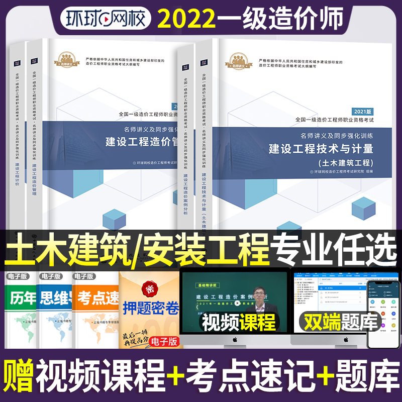 [友一个正版]一级造价师工程师职业资格考试教材2022年土建名师讲义安装习题集公路案例分析水利管理交通运输计价2023高清大图