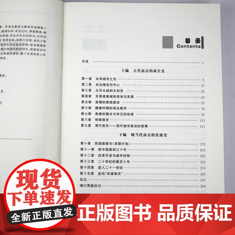 [精装]南京城市史 薛冰著江苏南京地方历史文化史南京传老南京人记忆文化南京金陵城市史南京发展史历史与趋势书籍高清大图