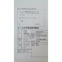 大三元玄空地灵秘笈断诀 张哲鸣 武陵