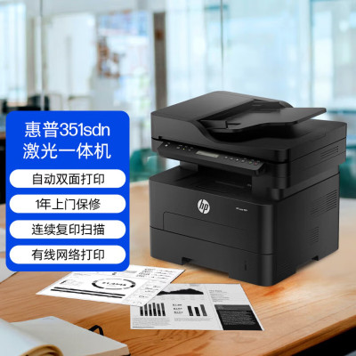 惠普351sdn高速双面激光 黑白多功能商用打印机 自动输稿 连续扫描（打印 复印 扫描）