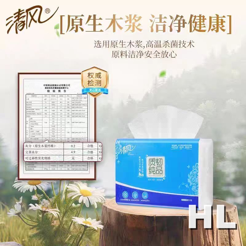 清风质韧纯品200张擦手纸高清大图