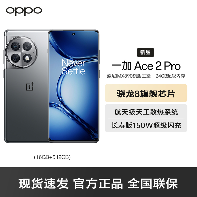 一加 Ace 2 Pro 钛空灰 16GB+512GB 5G数字移动电话机 全网通5G手机