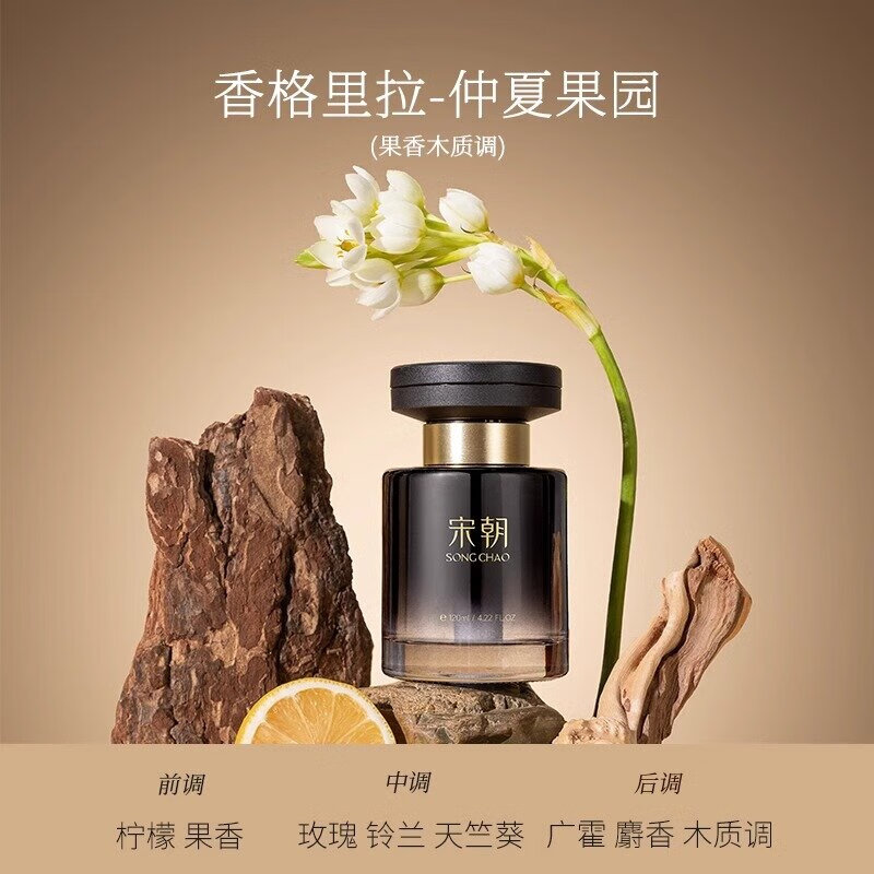 宋朝 暗夜车载香薰120ml仲夏果园