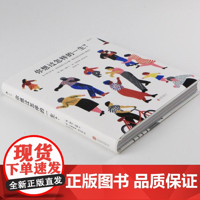 你想过怎样的一生 精美插画心灵疗愈成人绘本 生日礼物520礼物书人生之书 0至100岁人生预告片高清大图