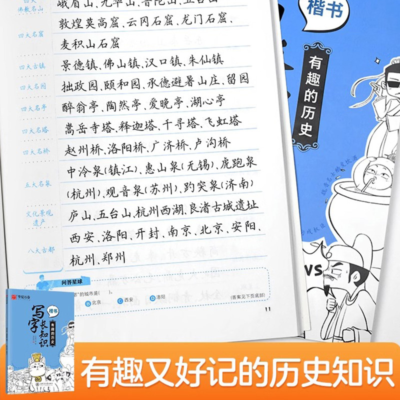写字长知识 有用的地理 [正版]写字长知识有用的地理有趣的历史有料的国学初中生男生女生钢笔书法楷书描红练字帖大学生硬笔正