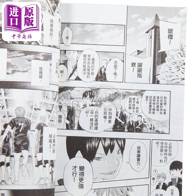 [正版] 中商原版画册 排球少年 完全导读手册 排球本 古舘春一 台版原版画册 东立出版高清大图