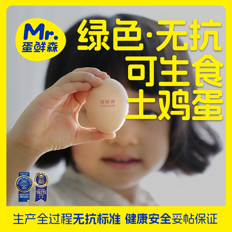 蛋鲜森绿色无抗可生食土鸡蛋 可生食认证 无抗认证 【礼盒装】 60枚/2400g(含手提)