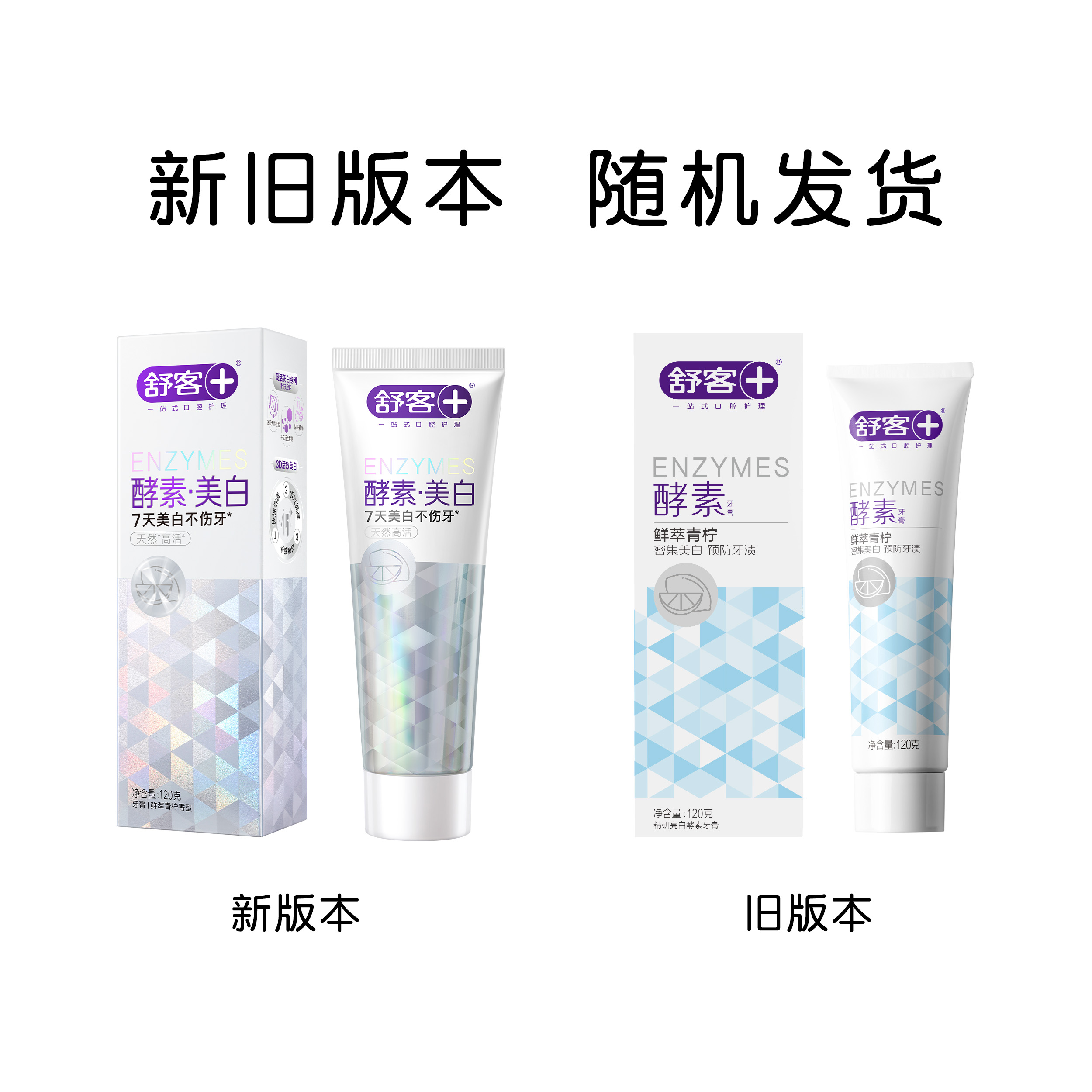 舒客(Saky) 酵素青柠劲爽组合渍清新口气 新老包装随机发货120g*3高清大图