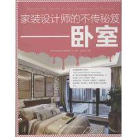 家装设计师的不传秘笈（卧室）