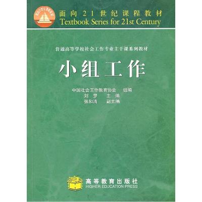 11小组工作978704013746022
