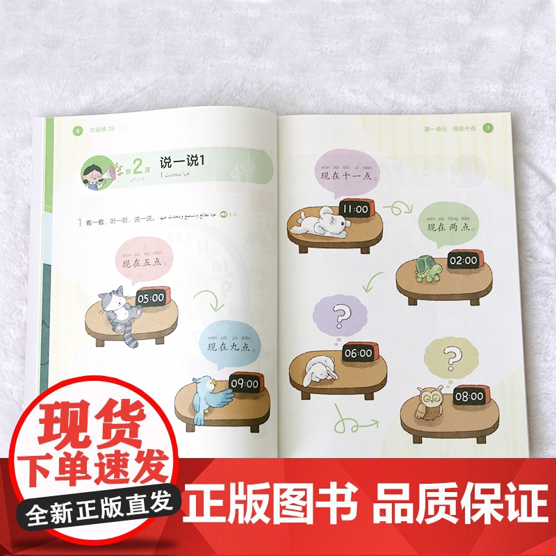 [外研社]你真棒2B 阿拉伯语注释小学中文教材高清大图